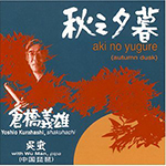 Aki No Yugure (Autumn Dusk)